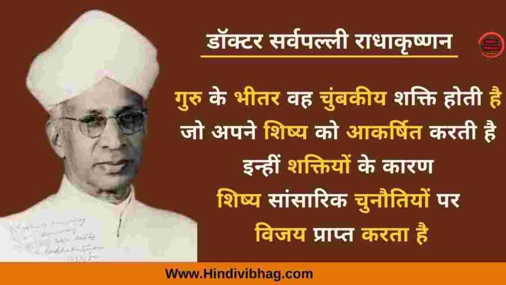 Sarvepalli Radhakrishnan Biography Archives - Hindi Vibhag