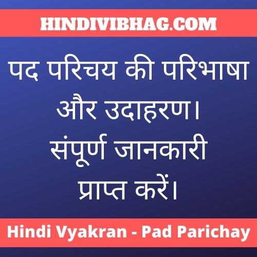 Pad parichay in hindi with examples