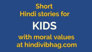 Short Hindi stories for kids