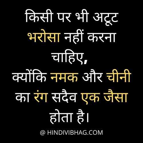 quotes about trust in hindi