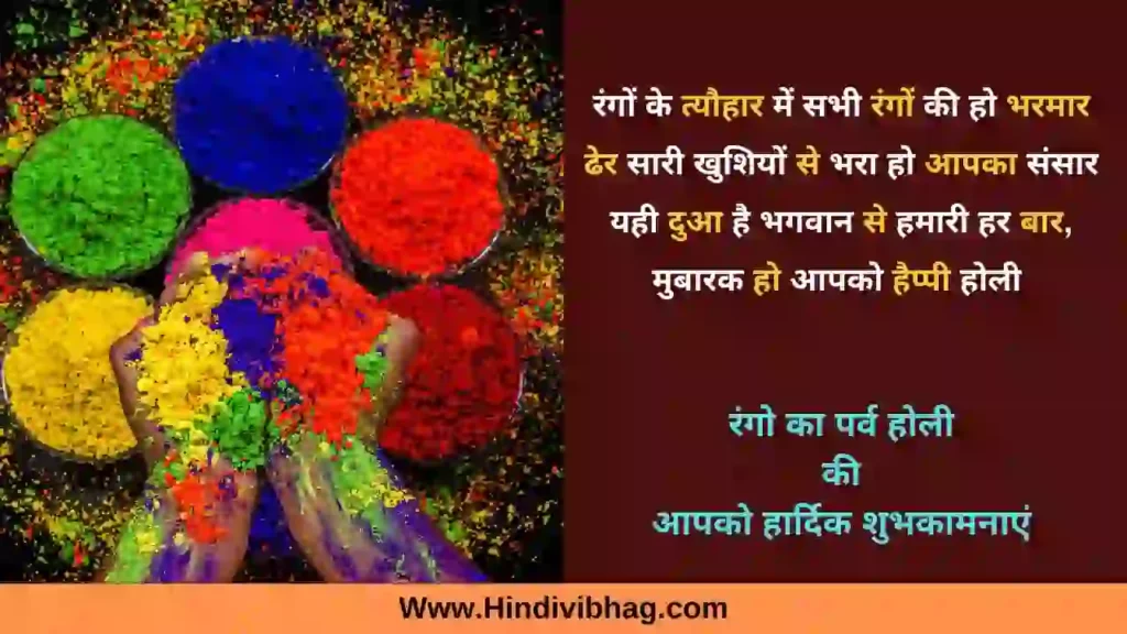 holi quotes in hindi