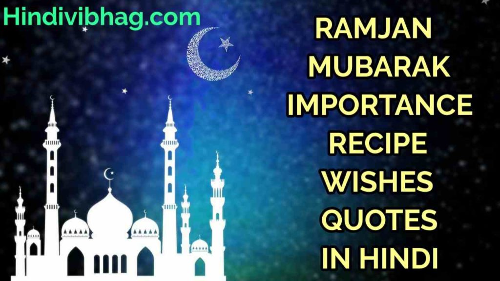 ramjan ramadan mubarak