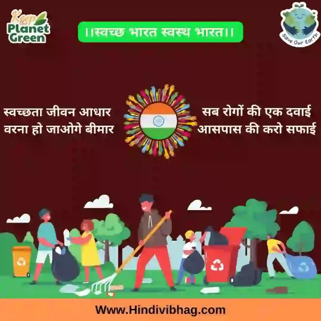 swachh bharat abhiyan slogan in hindi, swachh bhart abhiyan quotes