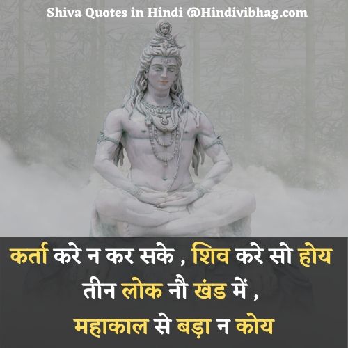 Best Hindi quotes on shiva