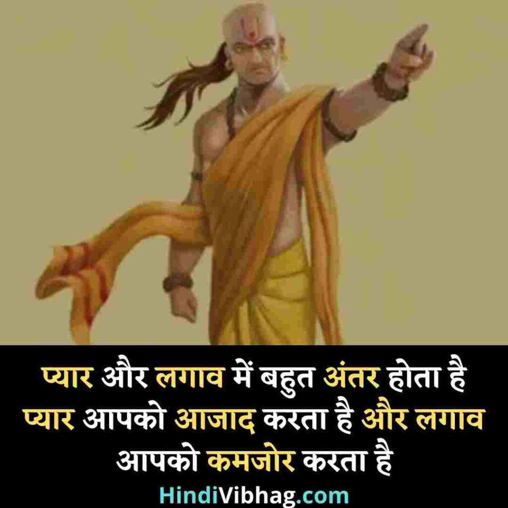 chanakya-quotes-in-hindi-hindi-vibhag