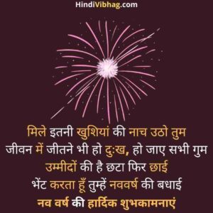 101 New Year Quotes in Hindi, नव वर्ष के लिए सुविचार - Hindi vibhag