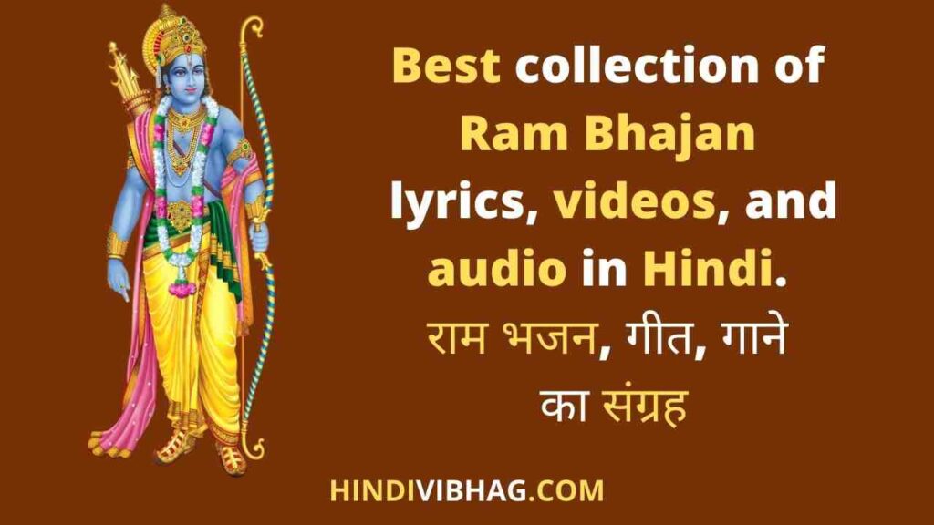 Ram Bhajan lyrics collection Hindi