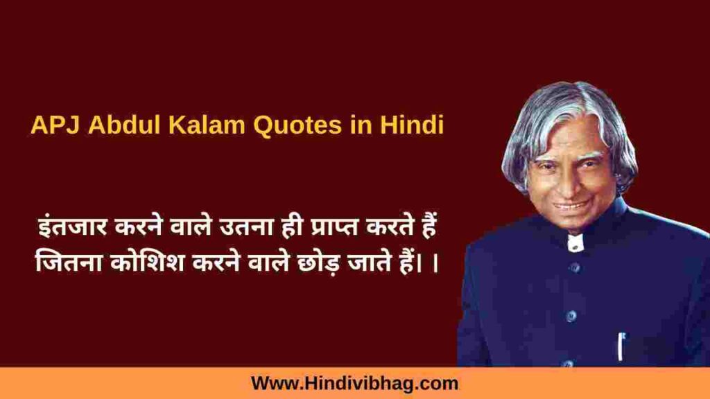 21 Abdul Kalam Quotes Hindi - एपीजे अब्दुल कलाम कोट्स - Hindi Vibhag