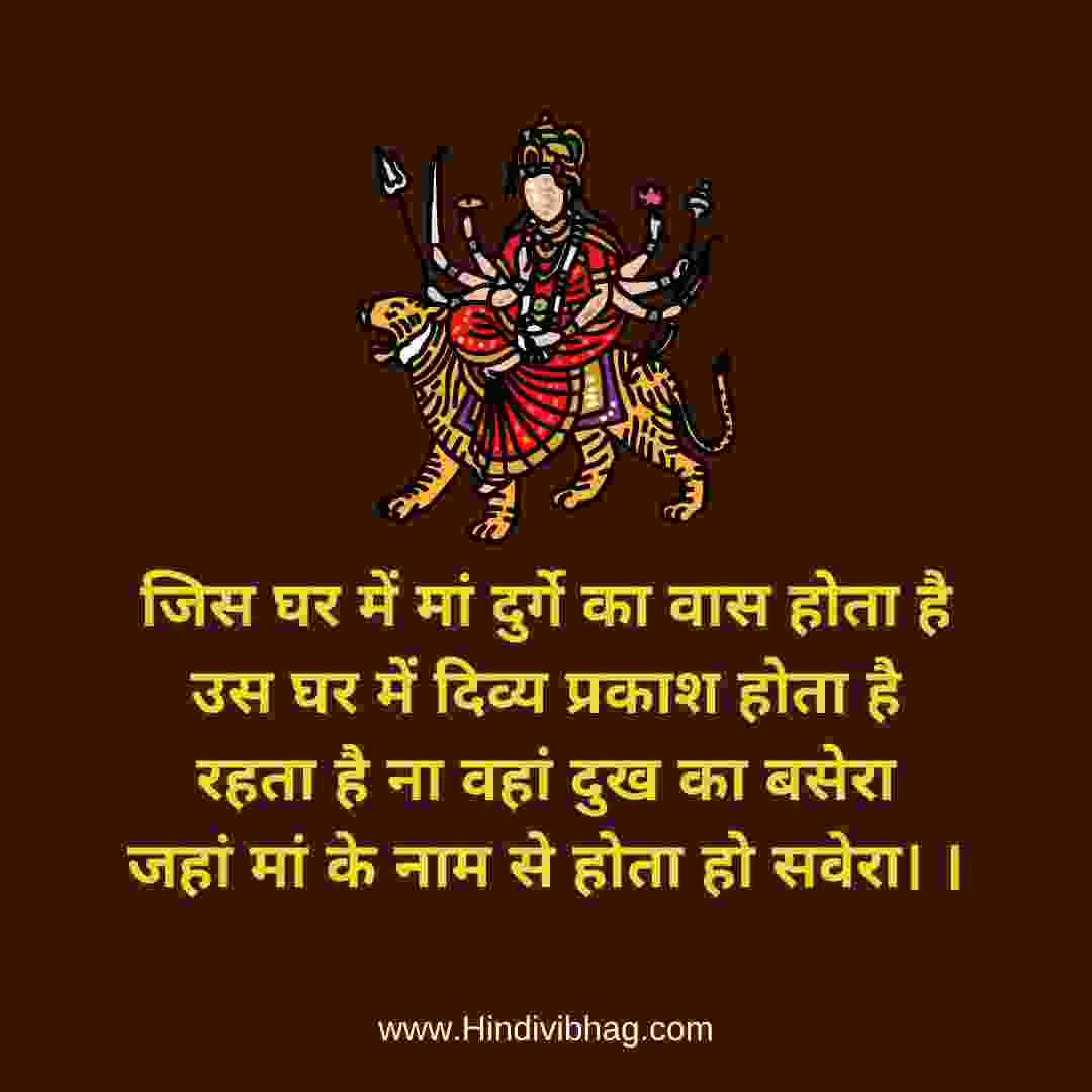 25 Maa Durga Quotes, status, shlok in Hindi - माँ दुर्गा कोट्स - Hindi